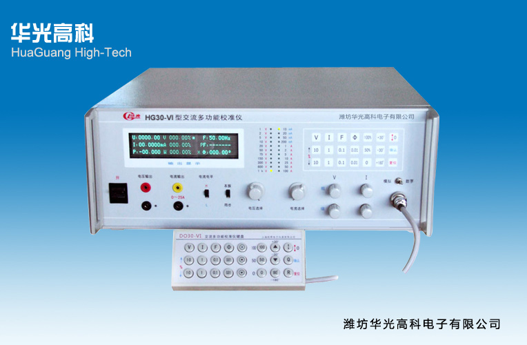 HG30-VI交流多功能校准仪